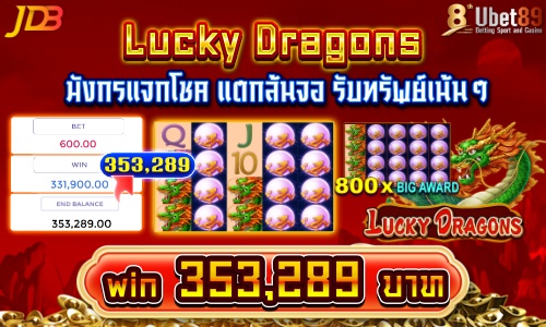 Lucky Dragons