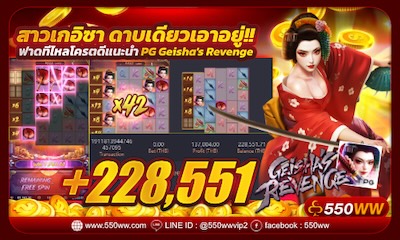 Geisha's Revenge by PG Soft