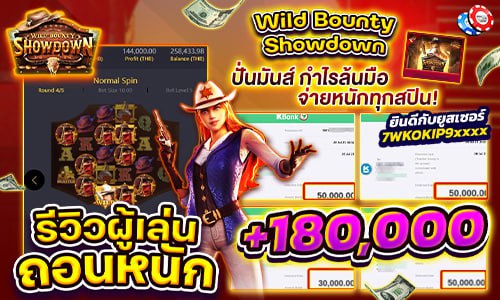 Wild Bounty Showdown by PG Soft