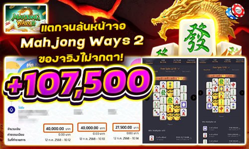 Mahjong Ways 2 by PG Soft