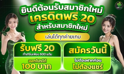 ยินดีต้อนรับสมาชิกใหม่