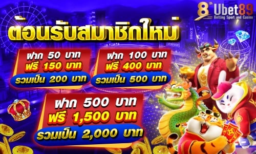 Ubet89 โบนัสต้อนรับ